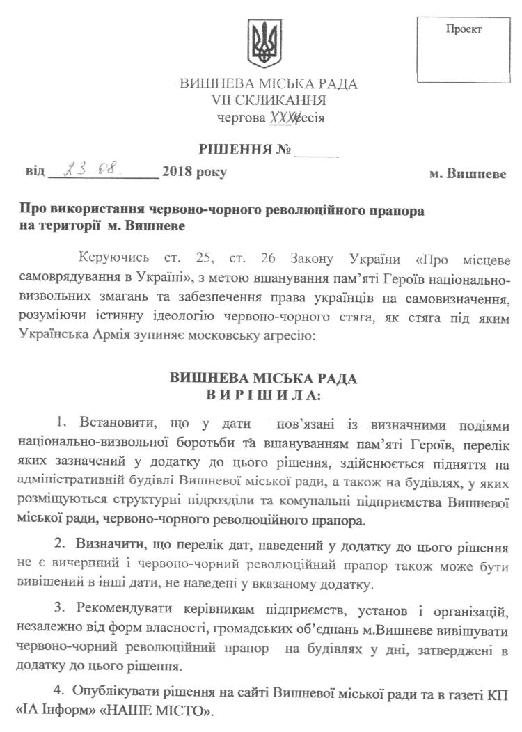 Проекти рішень XXXII сесіЇ VIІ скликання